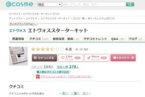 アットコスメETVOS口コミ画像写真