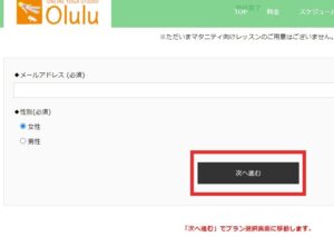 Olulu無料会員登録メールアドレス入力画面