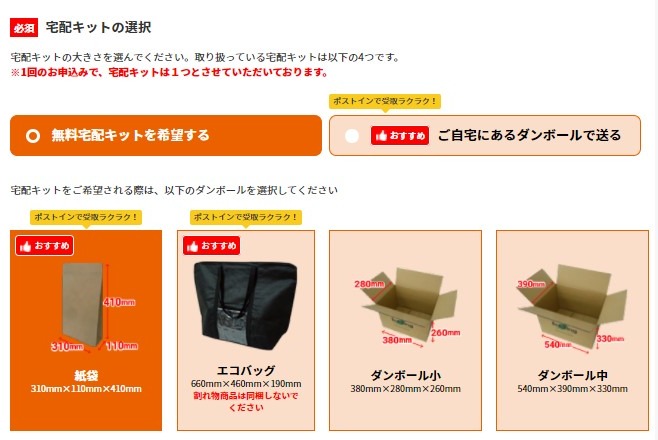 EcoRing宅配キットの選択の画像